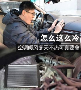 怎么这么冷！空调暖风冬天不热可真要命
