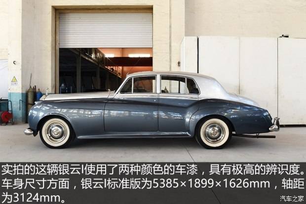 劳斯莱斯 Silver Cloud 1955款 基本型