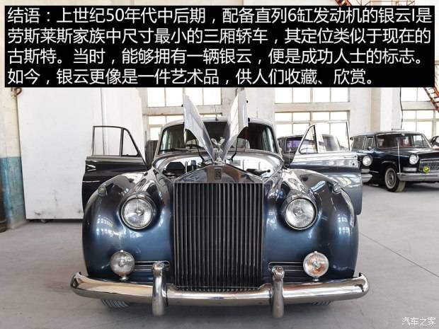 劳斯莱斯 Silver Cloud 1955款 基本型