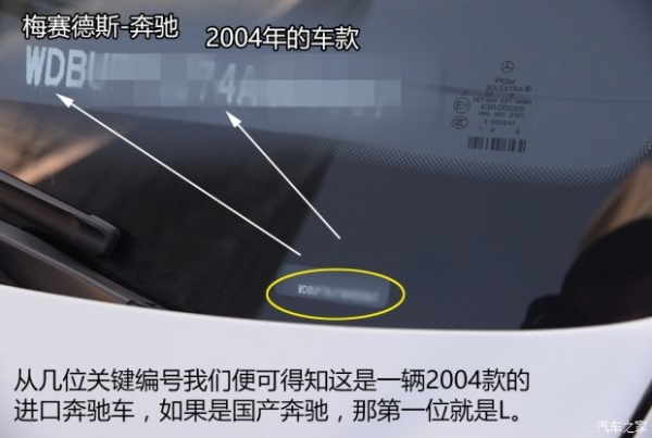 看数读车 VIN码助你识别“靠谱的车”