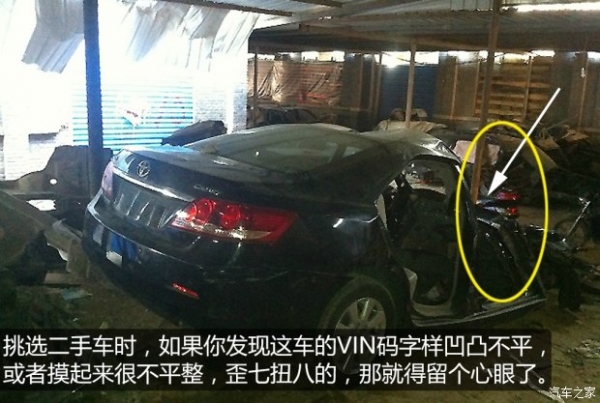 看数读车 VIN码助你识别“靠谱的车”