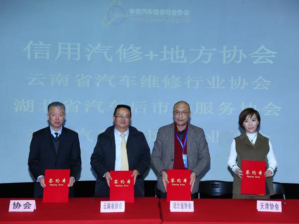 全国汽车维修行业信用信息共享平台正式启动