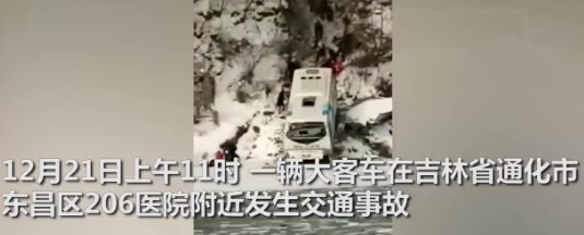 突发事件：吉林通化一客车发生侧滑坠落江边 已致4人死亡