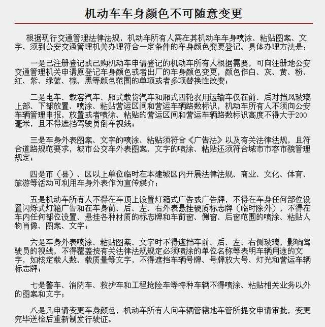贴膜改色千万别这么干 违法罚款绝对免不了