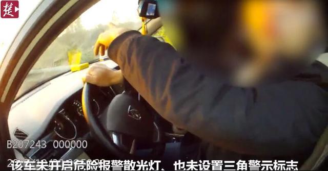 男子高速违停竟为浪漫一幕 交警：扣200罚6分