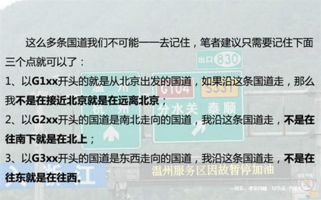 高速路上的指示牌看不懂？别再错过出口了！