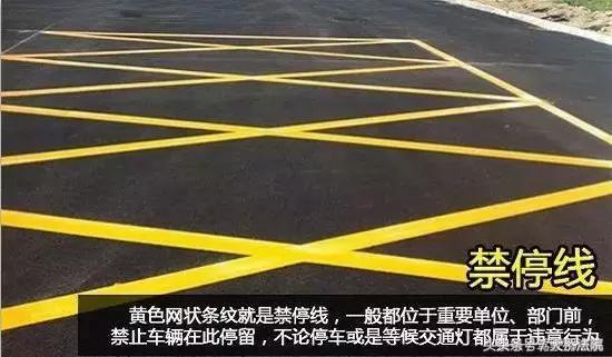 史上最全的路面标志线 看完你就是老司机！