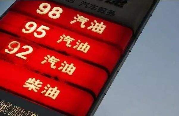 7月23日油价调整信息