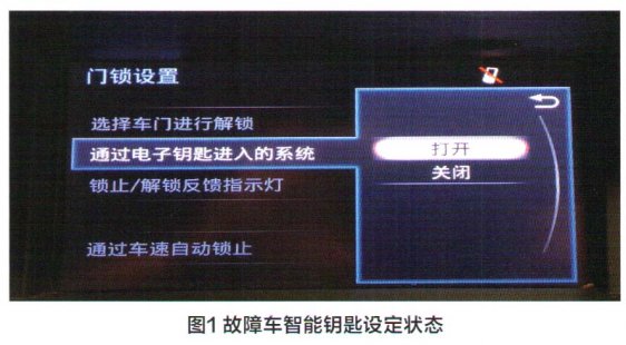 雷克萨斯ES250轿车智能上车功能失效