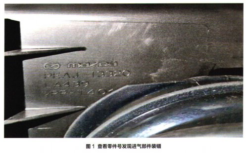 马自达阿特兹行驶时发动机故障灯点亮