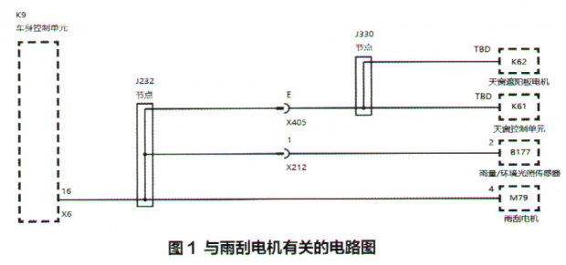 别克威朗轿车雨刮不工作故障检修