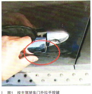 起亚狮跑无法使主驾驶车门正常闭锁