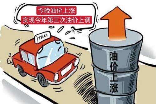 汽车领地：油价还是要上涨了，就在8月21日24时