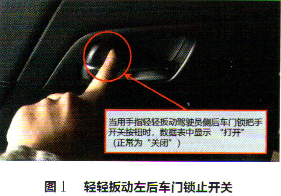 本田雅阁轿车锁车后有时会突然报警