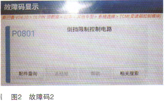 斯巴鲁傲虎仪表故障灯点亮、无法正常换挡