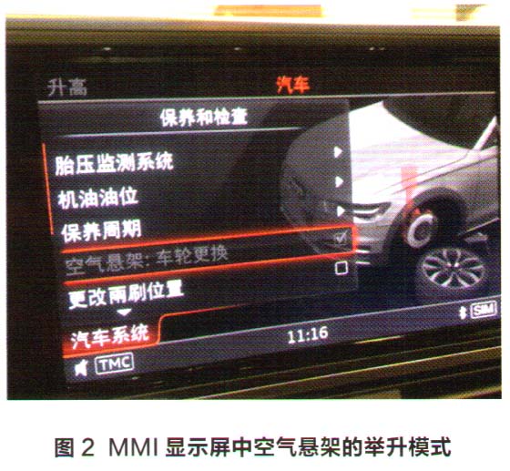 奥迪A6 allroad仪表板中出现空气悬架系统故障
