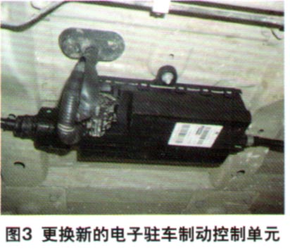 东风裕隆纳智捷大七EPB报警灯亮故障诊断