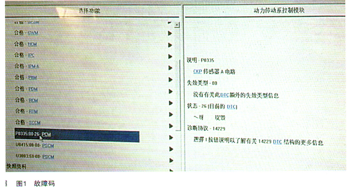 福特锐界热车启动困难故障检修