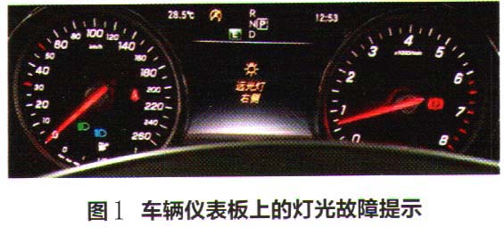 奔驰E220轿车前照灯的右侧远光灯存在故障