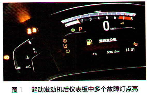 本田皓影仪表板上多个故障灯点亮