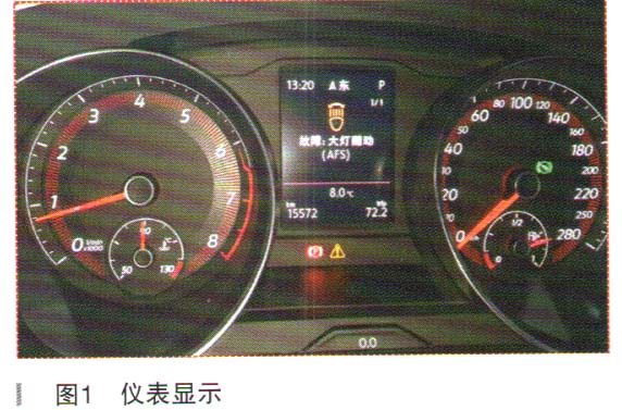 大众CC仪表上显示故障大灯随动AFS”1.jpg
