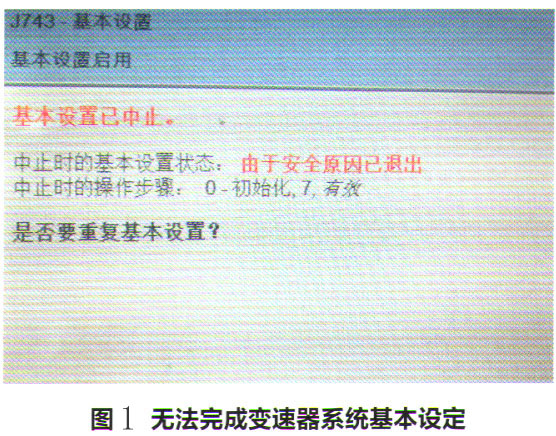 大众迈腾发动机故障灯和变速器故障灯点亮1.jpg