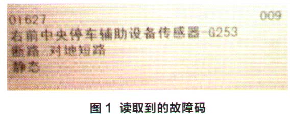 大众迈腾轿车倒车雷达功能失灵1.jpg