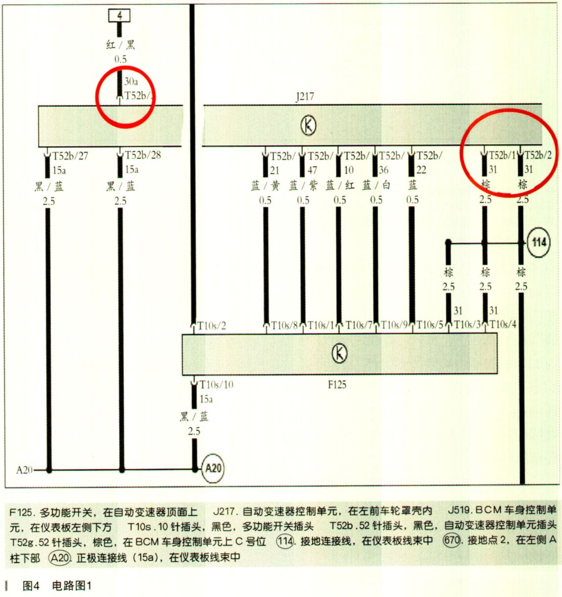 大众斯柯达明锐轿车无法挂挡检修4.jpg