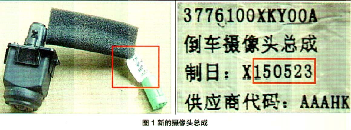 哈弗H6 Coupe倒车影像显示倒立问题解决