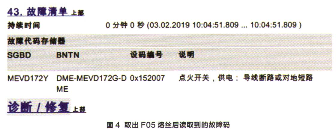 宝马X5发动机无法启动的故障检修4.jpg