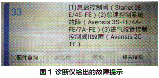 丰田雅力士进气系统故障排除1.jpg