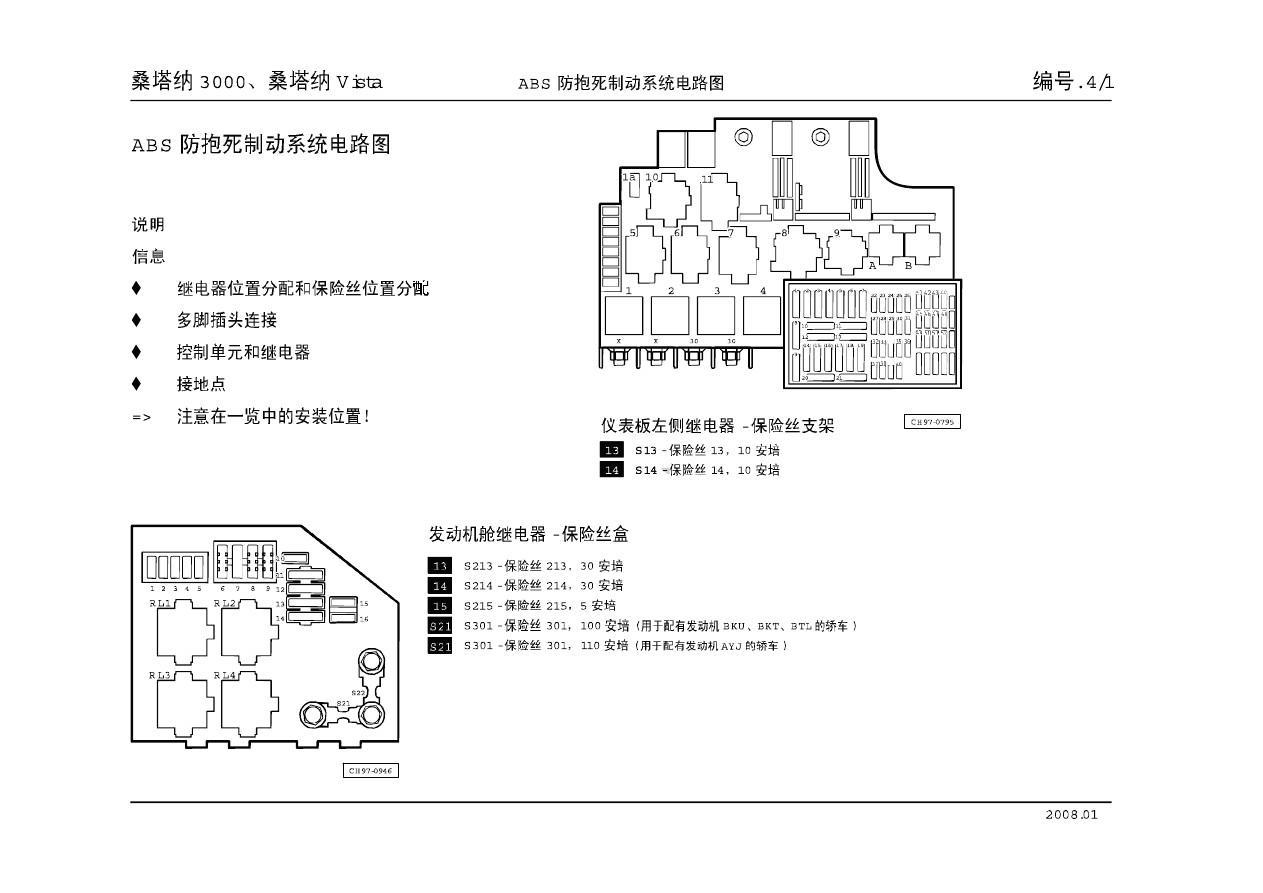 大众桑塔纳志俊ABS故障灯偶发性点亮2.jpg