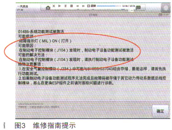 奥迪A6L轿车电子驻车故障灯亮检修3.jpg