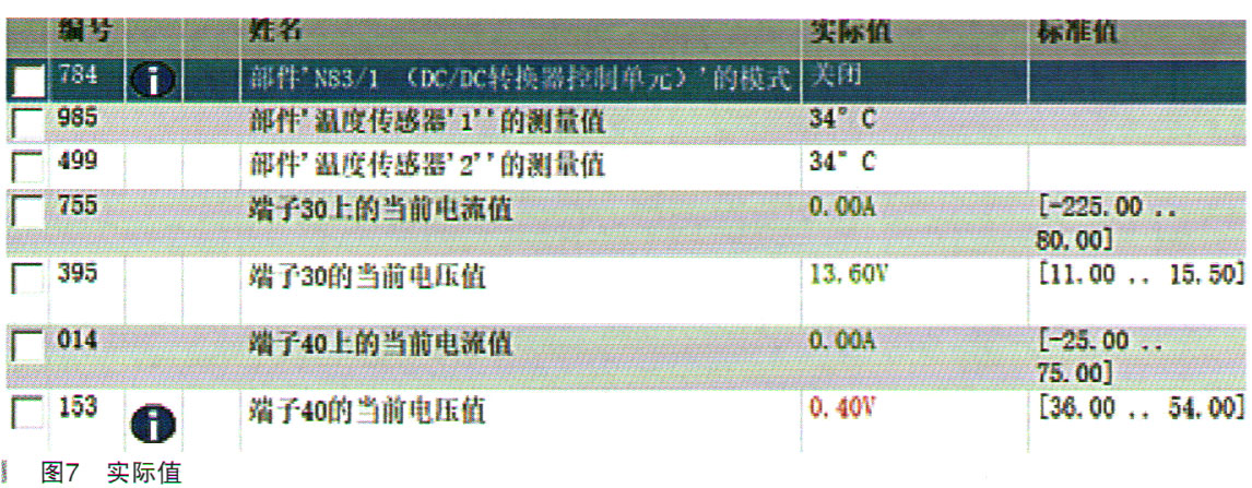 奔驰C260行驶中48V蓄电池报警、熄火后不能启动7.jpg