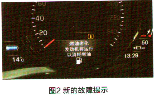 沃尔沃S60L仪表盘有“PURE不可用，因为混合动力系统暂时受限”的提示2.jpg
