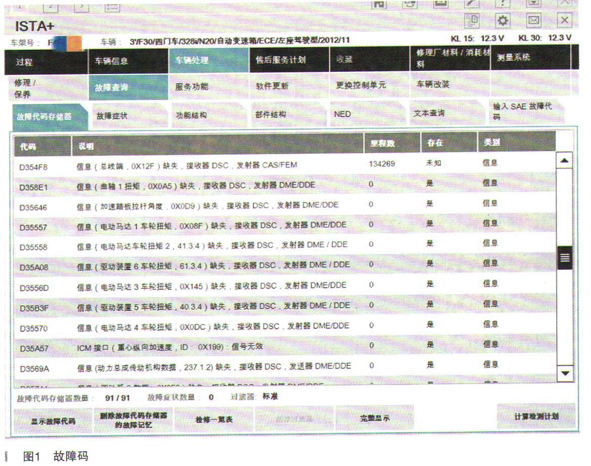 宝马328i轿车DME、DSC、EPS、lCM故障灯点亮1.jpg