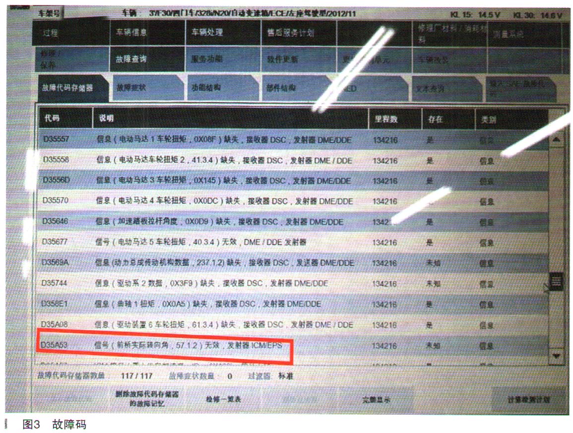 宝马328i轿车DME、DSC、EPS、lCM故障灯点亮3.jpg
