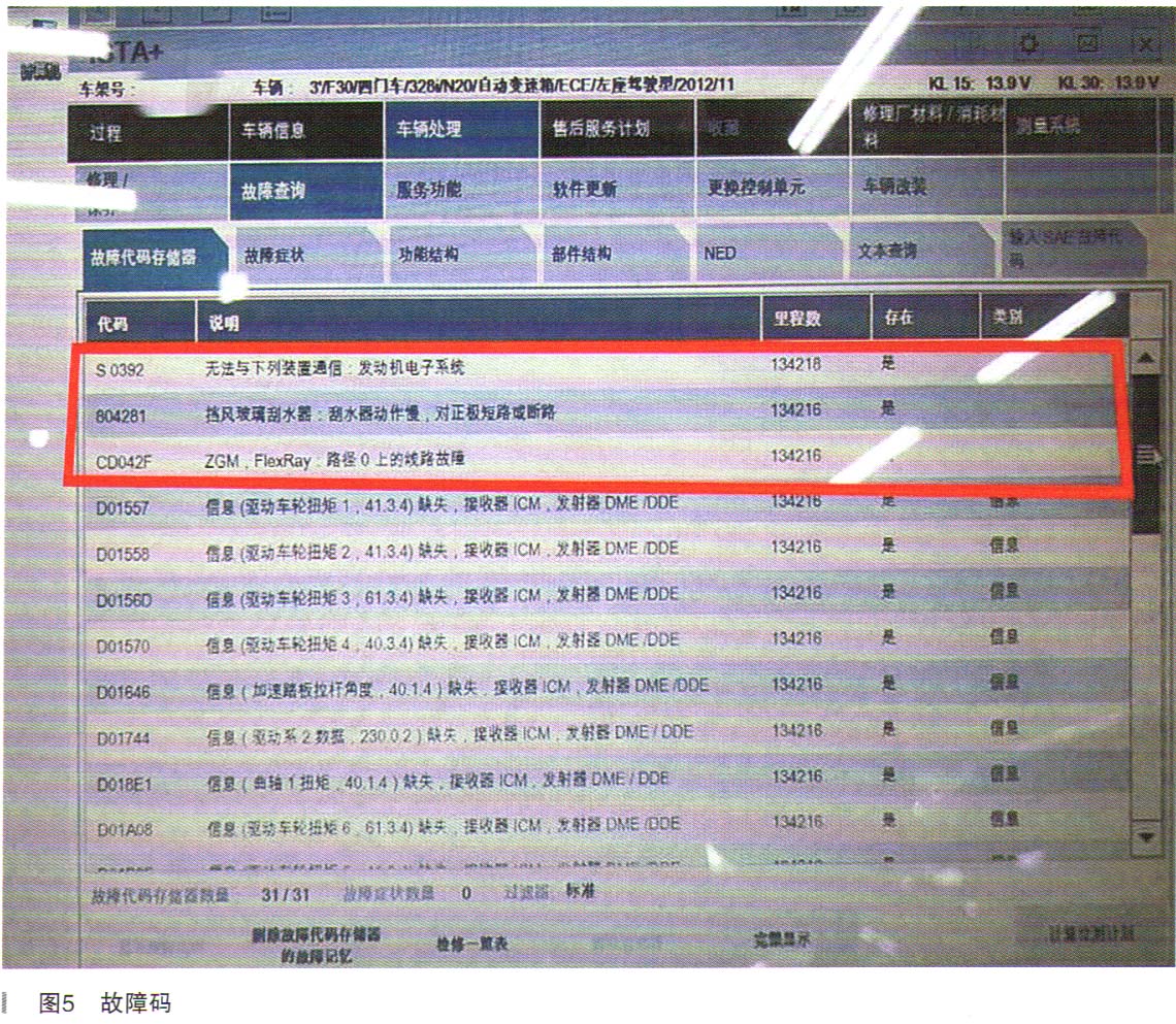宝马328i轿车DME、DSC、EPS、lCM故障灯点亮5.jpg