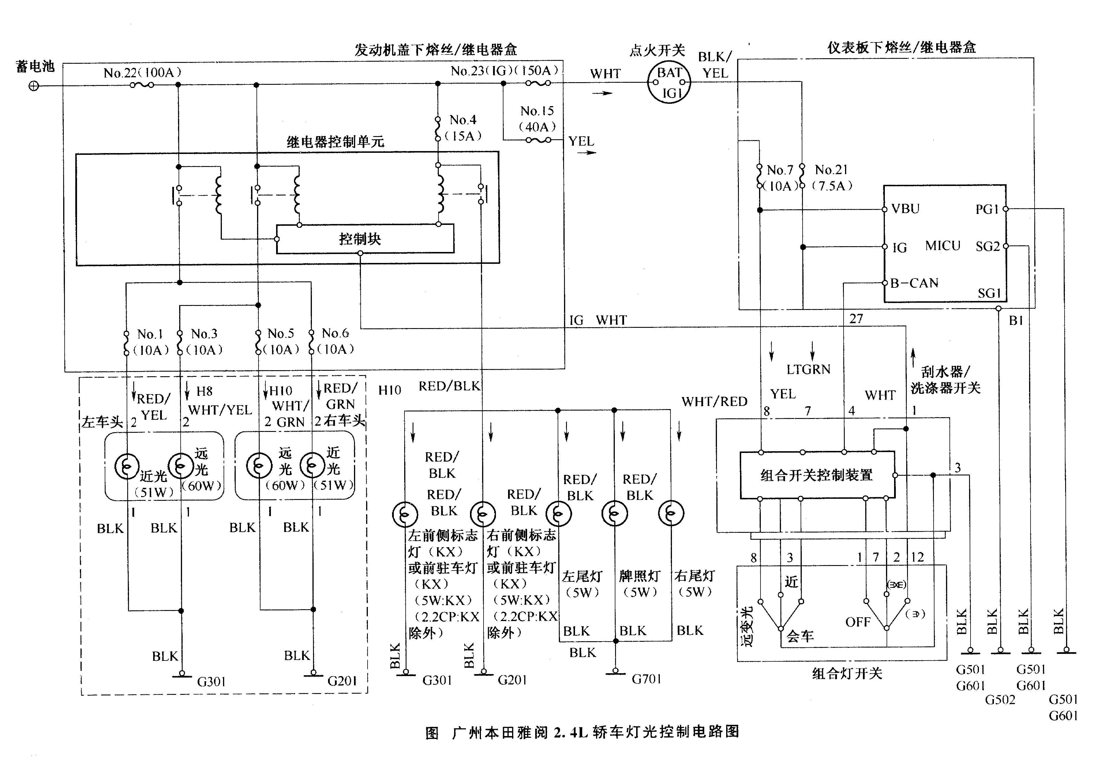 本田雅阁轿车前照灯远光常亮1.jpg