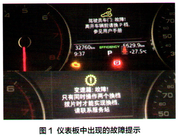 奥迪A4L轿车操作换挡杆无任何反应