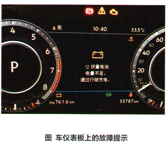 大众途昂仪表板提示“蓄电池电量不足，通过行驶充电”