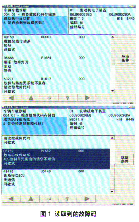 大众CC行驶时仪表板上的多个故障灯会突然点亮报警1.jpg