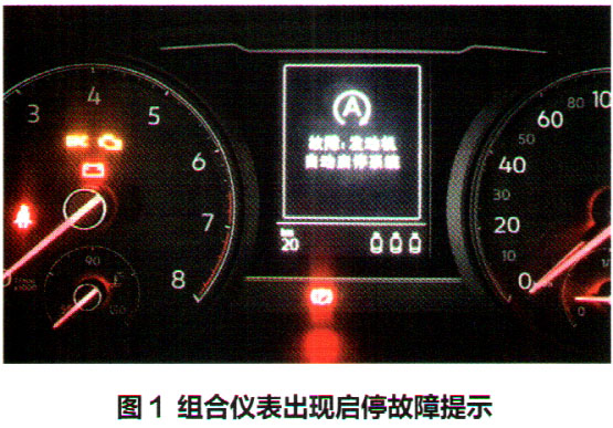 全新帕萨特轿车发动机自动起停系统故障