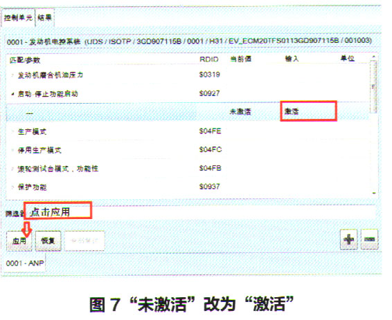 全新帕萨特轿车发动机自动起停系统故障7.jpg