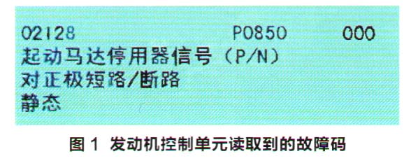 大众迈腾轿车无法启动故障检修1.jpg