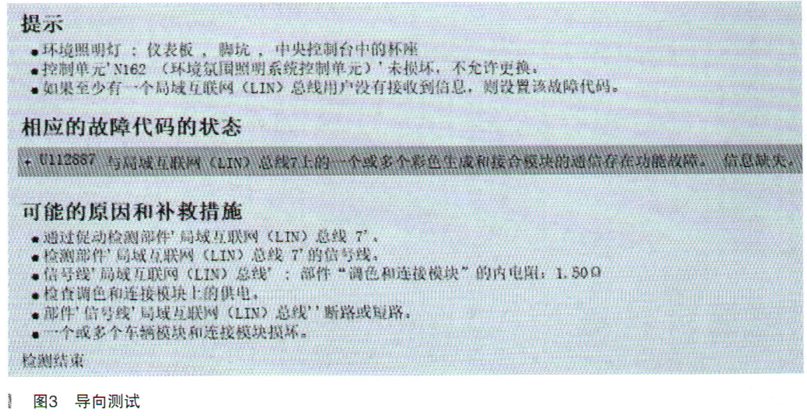 奔驰E300轿车氛围灯不亮检修