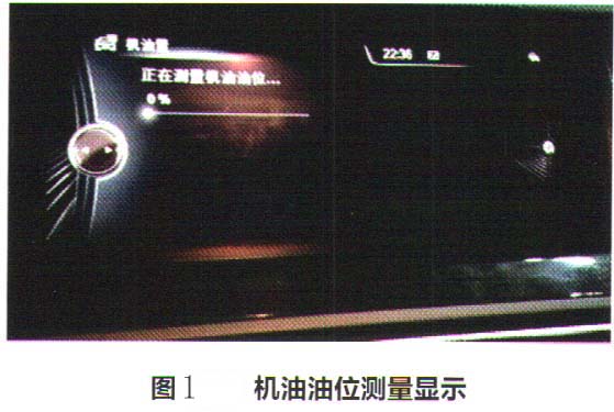 宝马5系轿车机油油位无法测量