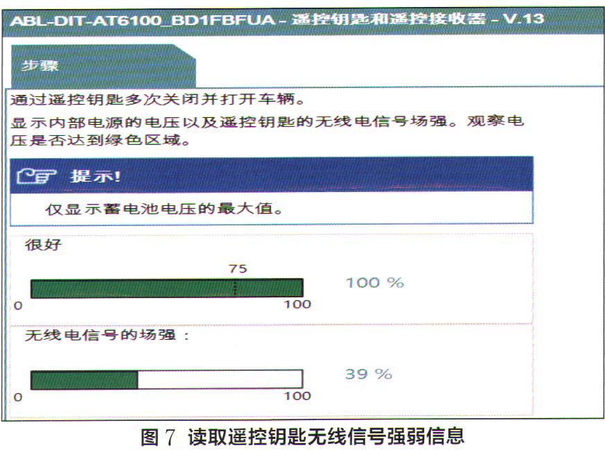 华晨宝马5系轿车遥控钥匙失效7.jpg