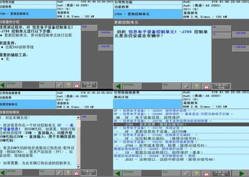 奥迪A6L更换J794安装导航数据后MMI无菜单选项