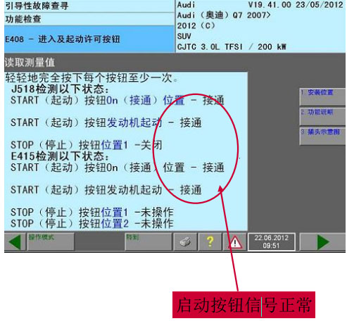 奥迪Q7高级钥匙偶尔启动不了检修1.jpg